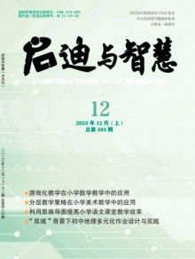 启迪与智慧·上期刊